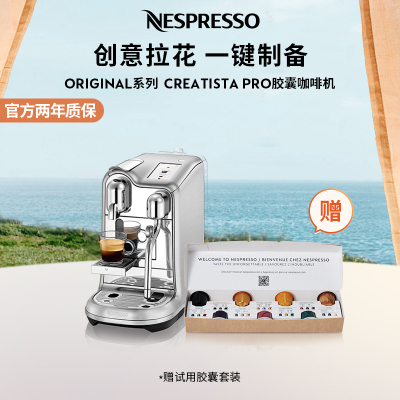 [王楚钦同款]NESPRESSO Creatista Pro 意式全自动 家用商用花式胶囊咖啡机