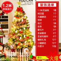 圣诞树套餐圣诞节商场法耐店铺装饰品-1.2M圣诞树套餐