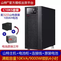 山特 UPS不间断电源套餐