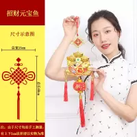 春节挂件 招财元宝鱼