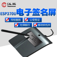 汉王ESP370U手写板