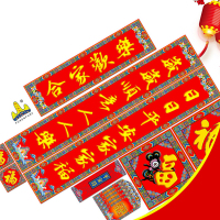 福人福地 春联福字套装