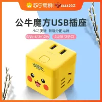 公牛(BULL)GNV-UU412W无线2孔+2USB宝可梦联名系列小魔方双USB插座插线板插排排插拖线板插头黄色