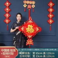 中国结 40#金福桂鱼+金五福对联