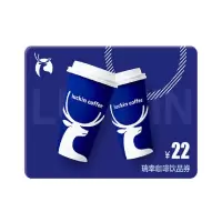 [全国通用]瑞幸咖啡饮品券22元代金券优惠券luckincoffee咖啡券22元 官方卡密
