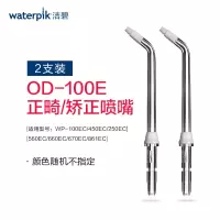 洁碧 正畸喷刷OD-100E洗牙器配件水牙线正品 2支装