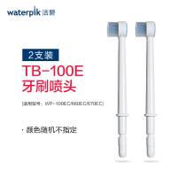 洁碧(waterpik)牙刷头TB-100E 冲牙器配件洗牙器水牙线牙刷喷头 2支装