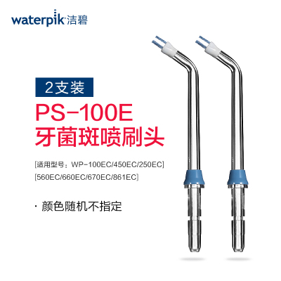 洁碧(Waterpik) PS-100E 冲牙器洗牙器水牙线配件牙菌斑喷刷头 2支装