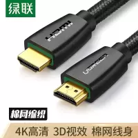 绿联(Ugreen) HDMI高清编织线-15米