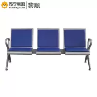 黎顺 三角排椅 三人位 加蓝色西皮座板