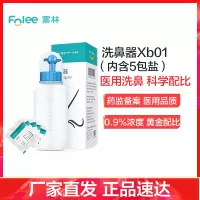 富林(FOLEE) 洗鼻器(器械) Xb01 手动洗鼻器 生理性盐水成人儿童鼻炎鼻子喷雾家用鼻腔冲洗鼻炎神器+专用洗鼻盐