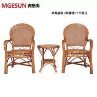 麦格尚 藤椅组合MGS-ZY-T003 户外花园家具藤编椅组合 休闲仿藤椅子组合 室外小椅子组合