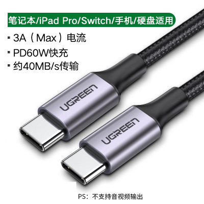 绿联type-c公对公数据线pd快充线ctoc双头充电器线安卓适用于苹果macbook笔记本ipadair4 2米长