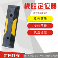 和一可塑 阻车器 橡胶定位器 540×150×90mm