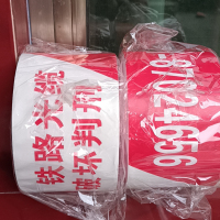 警示反光贴 红白相间 100*10000mm 内容可根据客户需求定制