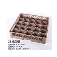 25格36格 洗碗机杯框 (单位:个)