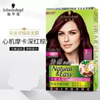 施华蔻怡然染发霜3.88 9摩卡深红棕 CN19(ZGYD)