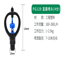 鑫和信 塑料旋转式喷头45