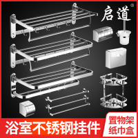启道卫浴置物架不锈钢毛巾架浴室置物架浴巾架收纳架纸巾盒挂件