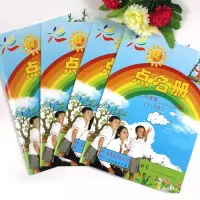 彩虹封面点名册(8本装)
