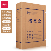 得力(deli)10只60mm加宽牛皮纸档案盒 5625