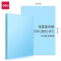 得力(deli)A4浅蓝色复印纸80g 100张/包 7757