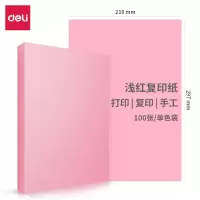 得力(deli)A4浅红色复印纸80g 100张/包 7757