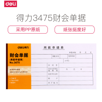 得力 3475 收据单 35K (10本/包)2包装