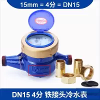 家用水表自来水表旋翼式数字铜接头冷热专用防偷水器