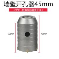 鑫和信 墙壁开孔器55mm