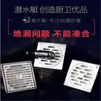 浪泉 潜水艇地漏QLTD50-10Y