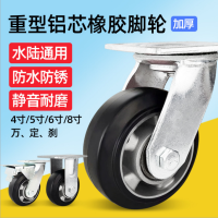 杨克 6寸重型铝芯橡胶平底刹车脚轮