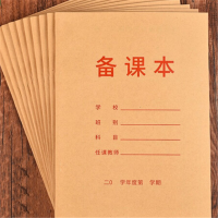 班主任 备课笔记 牛皮封面 10本装 SQ