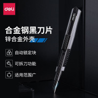 得力黑刃金属美工刀 小号裁纸刀切纸刀迷雾黑小号美工刀