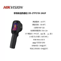 海康威视 手持体温热像仪 热成像体温筛查 DS-2TP31B-3AUF
