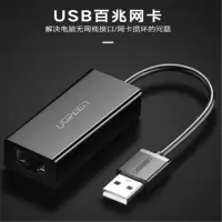 绿联 USB转RJ45网线接口
