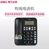 得力 788 有线电话机 家用座机 固话机 固定电话 单只装