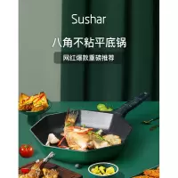 ZHMD Sushar小菜丫麦饭石不粘锅八角平底烙饼小牛排煎锅30CM
