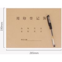 强林632-16 用印登记簿16K牛皮纸封面 265*190mm 50张/本