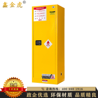 鑫金虎 防爆安全柜钢制危险品防火柜易燃易爆液体存放柜化学品存储柜22加仑