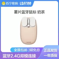 洛斐(Lofree)奶茶蓝牙无线鼠标商务办公游戏充电鼠标兼容平板电脑家用笔记本电脑女生