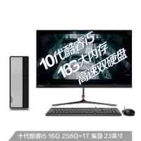 (Lenovo)天逸510S 十代英特尔酷睿i5 台式机电脑整机