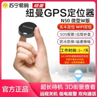 纽曼户外GPS定位器N50-微型WIFI版 防丢失gps儿童定位器老人小孩宝宝防走失个人找人