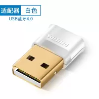 飞利浦(PHILIPS)USB蓝牙适配器4.0版 笔记本台式机蓝牙发射器 连接鼠标手机耳机无线蓝牙音箱接收器白