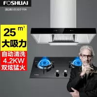 方帅(FOSHUAI)抽油烟机灶具套餐烟灶套餐A17+FS16智能挥手感应厨电欧式自清洗脱排吸油烟机灶具套装煤气灶液化气