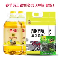 春节员工福利物资 300档 套餐1 集采价 296