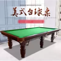 美式台球桌