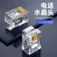 电话水晶头 语音电话线接头