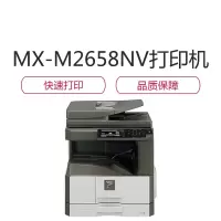 夏普(sharp) MX-M2658NV复印机 夏普复合机 黑白色 打印 复印 扫描 网络 打印机 一体机 复合机