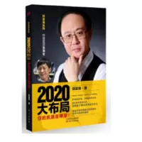 中国经济大布局_2020b809500
